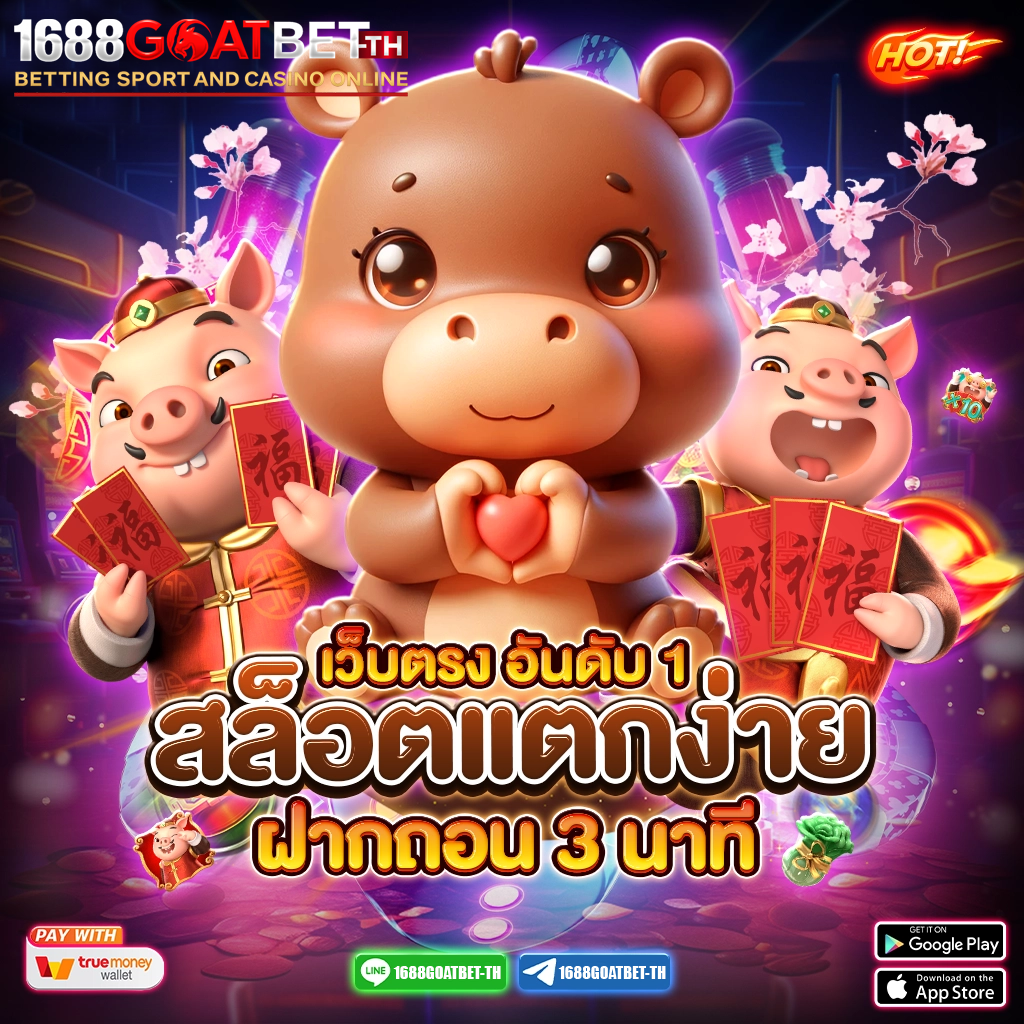 www 1688goatbet online